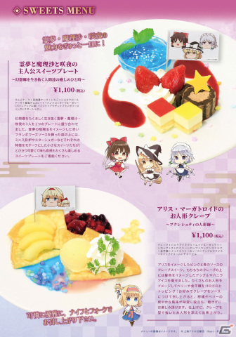 リリース20周年の「東方妖々夢」をテーマにしたコラボカフェが4月28日より秋葉原・キュアメイドカフェにて開催！の画像4