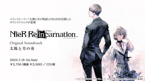 「NieR Re［in］carnation」に「NieR」コラボ限定の新コスチュームが登場！サウンドトラック第2弾が7月19日に発売決定の画像3