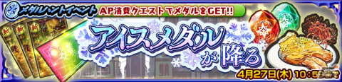 「チェインクロニクル」成長したエリス（CV：三上枝織）とエールイ（CV：渕上舞）が登場！メダルハントイベント「アイスメダルが降る」もの画像1