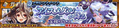 「チェインクロニクル」成長したエリス（CV：三上枝織）とエールイ（CV：渕上舞）が登場！メダルハントイベント「アイスメダルが降る」もの画像2