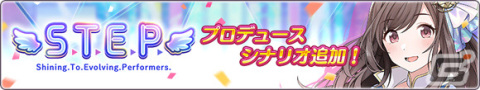 「シャニマス」トワイライツコレクションに凛世と摩美々が登場！恋鐘の「S.T.E.P.」編プロデュースシナリオも追加の画像6