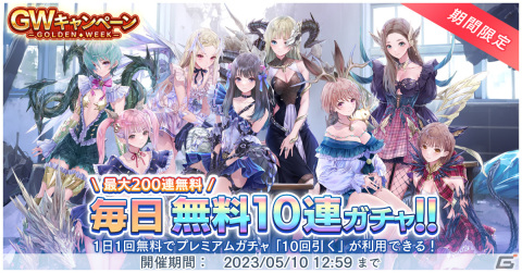 「ブルリフS」で毎日無料10連プレミアムガチャが開催！シングルレイドイベント「異灰深化 -melting honesty-」もの画像1