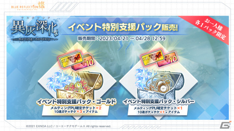 「ブルリフS」で毎日無料10連プレミアムガチャが開催！シングルレイドイベント「異灰深化 -melting honesty-」もの画像11