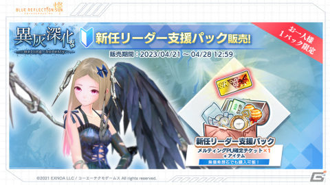 「ブルリフS」で毎日無料10連プレミアムガチャが開催！シングルレイドイベント「異灰深化 -melting honesty-」もの画像12