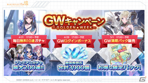 「ブルリフS」で毎日無料10連プレミアムガチャが開催！シングルレイドイベント「異灰深化 -melting honesty-」もの画像2