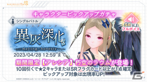 「ブルリフS」で毎日無料10連プレミアムガチャが開催！シングルレイドイベント「異灰深化 -melting honesty-」もの画像4