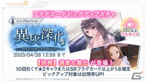 「ブルリフS」で毎日無料10連プレミアムガチャが開催！シングルレイドイベント「異灰深化 -melting honesty-」もの画像5