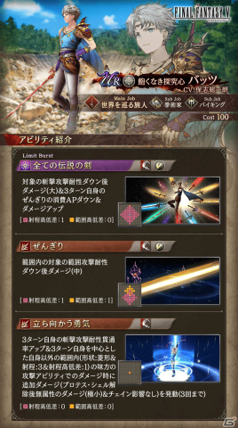 「FFBE幻影戦争」にて「FFV」とのコラボが実施！バッツとレナがURユニットとして登場の画像1