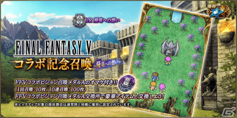 「FFBE幻影戦争」にて「FFV」とのコラボが実施！バッツとレナがURユニットとして登場の画像10