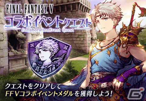 「FFBE幻影戦争」にて「FFV」とのコラボが実施！バッツとレナがURユニットとして登場の画像12