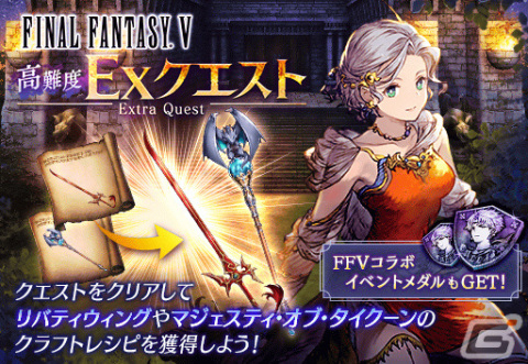 「FFBE幻影戦争」にて「FFV」とのコラボが実施！バッツとレナがURユニットとして登場の画像13