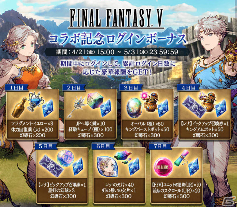 「FFBE幻影戦争」にて「FFV」とのコラボが実施！バッツとレナがURユニットとして登場の画像14