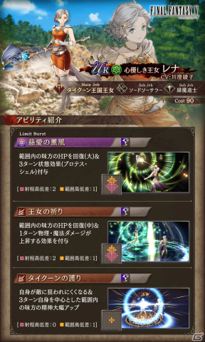 「FFBE幻影戦争」にて「FFV」とのコラボが実施！バッツとレナがURユニットとして登場の画像6