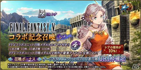 「FFBE幻影戦争」にて「FFV」とのコラボが実施！バッツとレナがURユニットとして登場の画像7