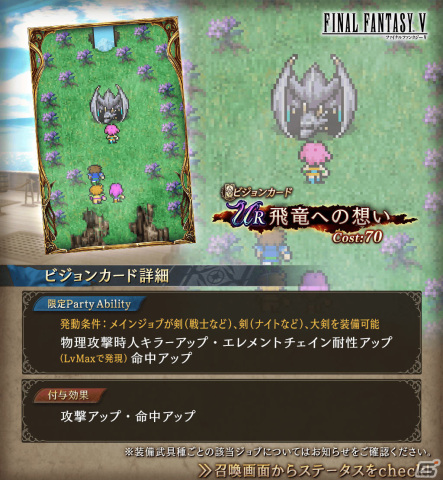 「FFBE幻影戦争」にて「FFV」とのコラボが実施！バッツとレナがURユニットとして登場の画像8