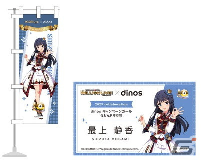 ディノスと「アイドルマスター ミリオンライブ！」のコラボキャンペーンが5月1日スタート！12名のアイドルがキャンペーンガールにの画像2