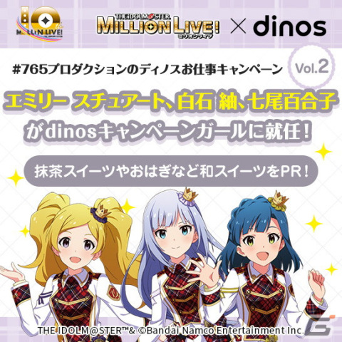 ディノスと「アイドルマスター ミリオンライブ！」のコラボキャンペーンが5月1日スタート！12名のアイドルがキャンペーンガールにの画像4