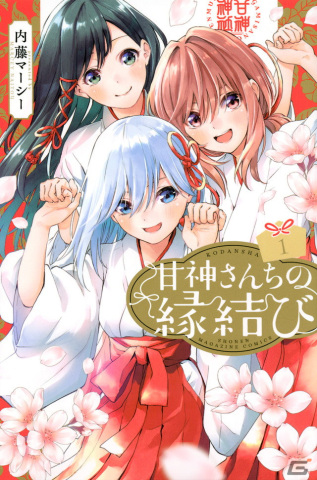 「甘神さんちの縁結び」生配信でTVアニメ化がサプライズ発表！の画像2