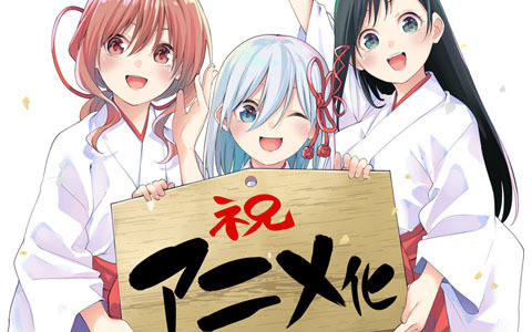 「甘神さんちの縁結び」生配信でTVアニメ化がサプライズ発表！