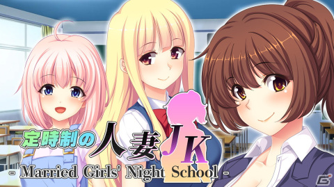 Switch版「定時制の人妻JK」が4月27日に配信！いけないとわかりつつもヒロインに恋してしまうノベルゲームの画像1