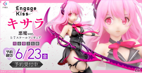アニメ「Engage Kiss」よりヒロインのキサラが悪魔バージョンでフィギュア化！の画像1
