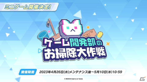 「ブルアカ」メイド衣装のユズ、アリスやバニーガール衣装のトキが登場するイベントやドン・キホーテコラボ第2弾が開催決定！の画像13