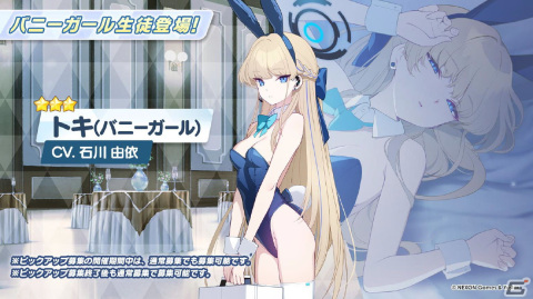 「ブルアカ」メイド衣装のユズ、アリスやバニーガール衣装のトキが登場するイベントやドン・キホーテコラボ第2弾が開催決定！の画像17