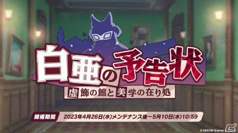 「ブルアカ」メイド衣装のユズ、アリスやバニーガール衣装のトキが登場するイベントやドン・キホーテコラボ第2弾が開催決定！の画像9