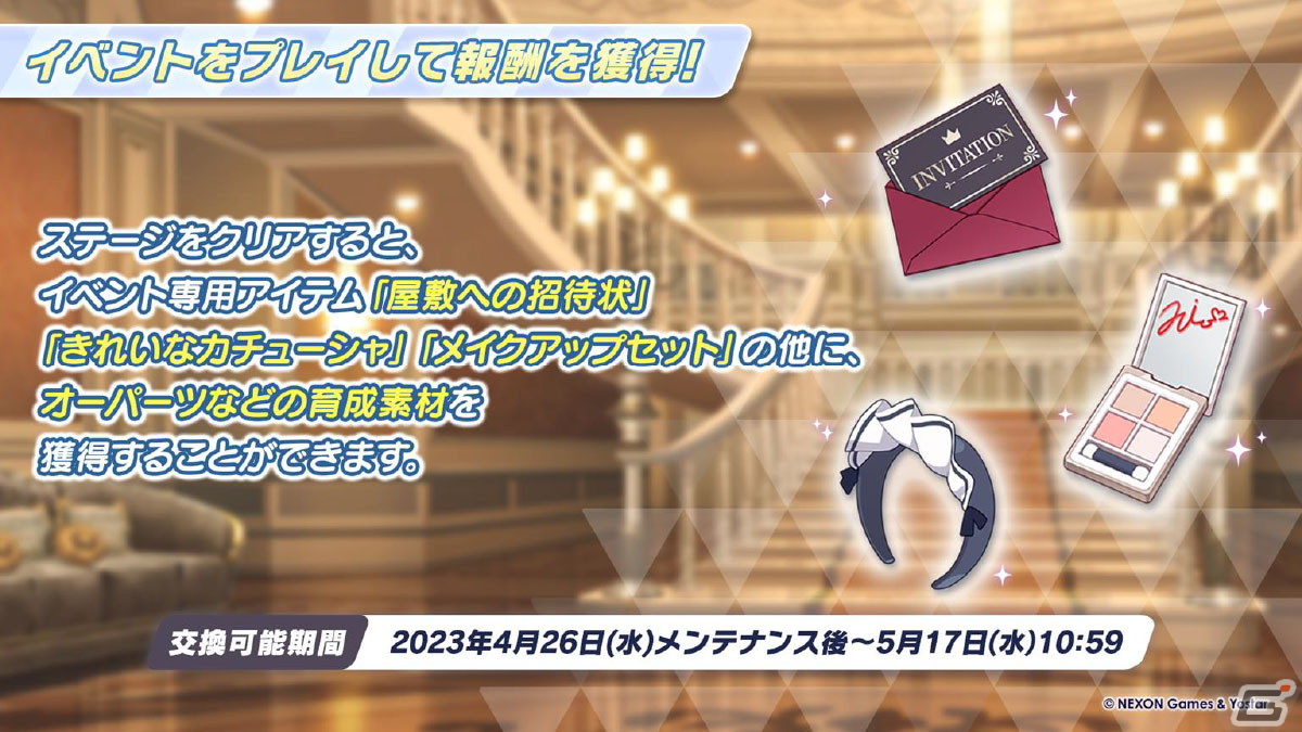 「ブルアカ」メイド衣装のユズ、アリスやバニーガール衣装のトキが登場するイベントやドン・キホーテコラボ第2弾が開催決定！の画像12