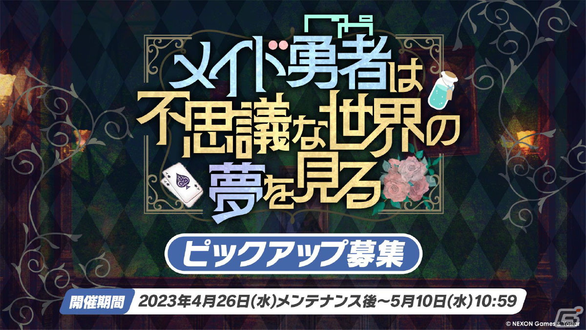 「ブルアカ」メイド衣装のユズ、アリスやバニーガール衣装のトキが登場するイベントやドン・キホーテコラボ第2弾が開催決定！の画像15