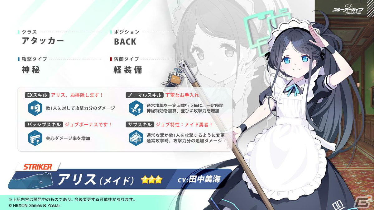 「ブルアカ」メイド衣装のユズ、アリスやバニーガール衣装のトキが登場するイベントやドン・キホーテコラボ第2弾が開催決定！の画像16