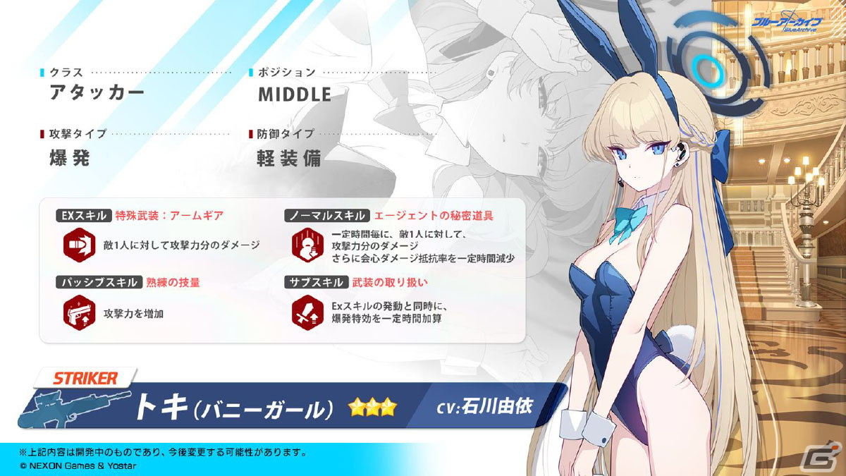 「ブルアカ」メイド衣装のユズ、アリスやバニーガール衣装のトキが登場するイベントやドン・キホーテコラボ第2弾が開催決定！の画像19