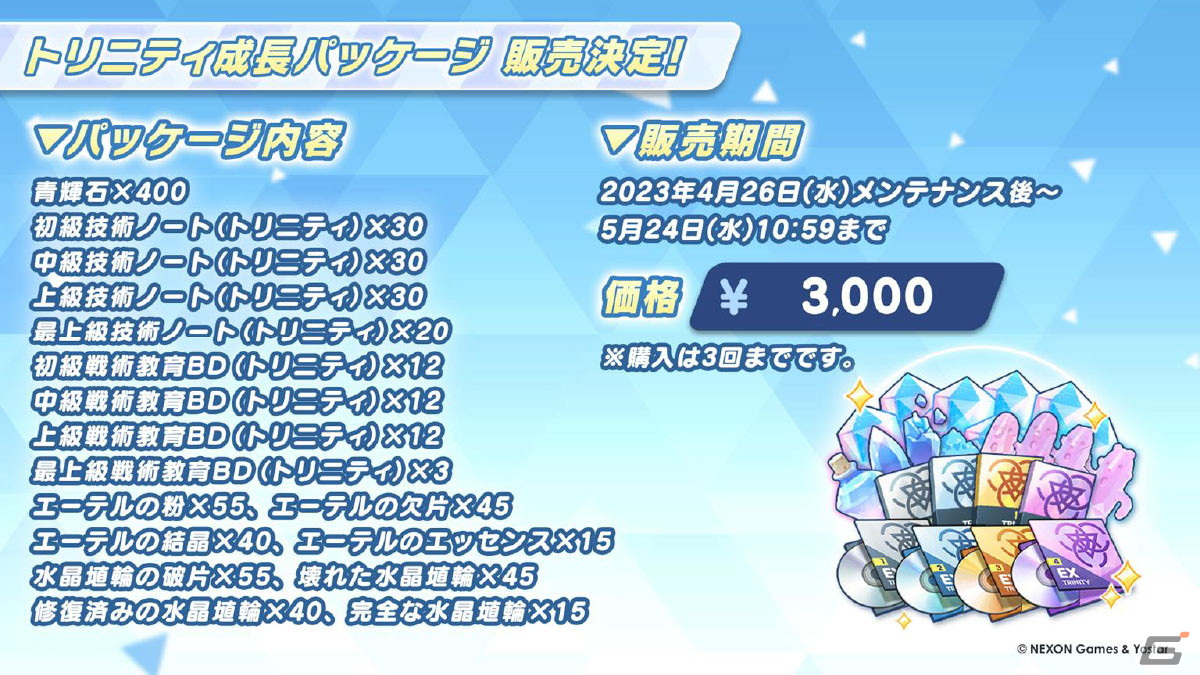 「ブルアカ」メイド衣装のユズ、アリスやバニーガール衣装のトキが登場するイベントやドン・キホーテコラボ第2弾が開催決定！の画像28