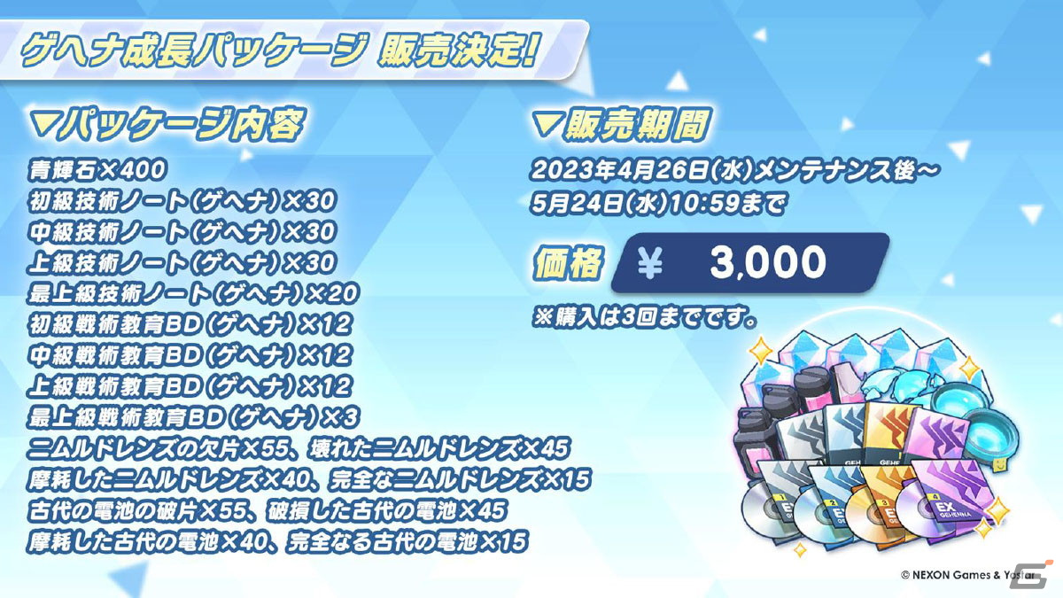 「ブルアカ」メイド衣装のユズ、アリスやバニーガール衣装のトキが登場するイベントやドン・キホーテコラボ第2弾が開催決定！の画像29