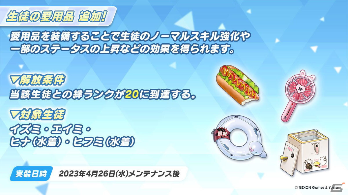 「ブルアカ」メイド衣装のユズ、アリスやバニーガール衣装のトキが登場するイベントやドン・キホーテコラボ第2弾が開催決定！の画像33
