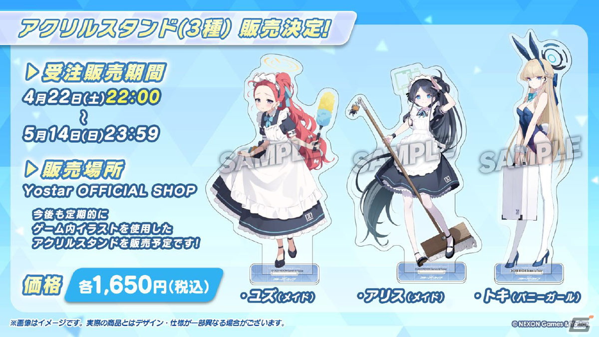 「ブルアカ」メイド衣装のユズ、アリスやバニーガール衣装のトキが登場するイベントやドン・キホーテコラボ第2弾が開催決定！の画像44
