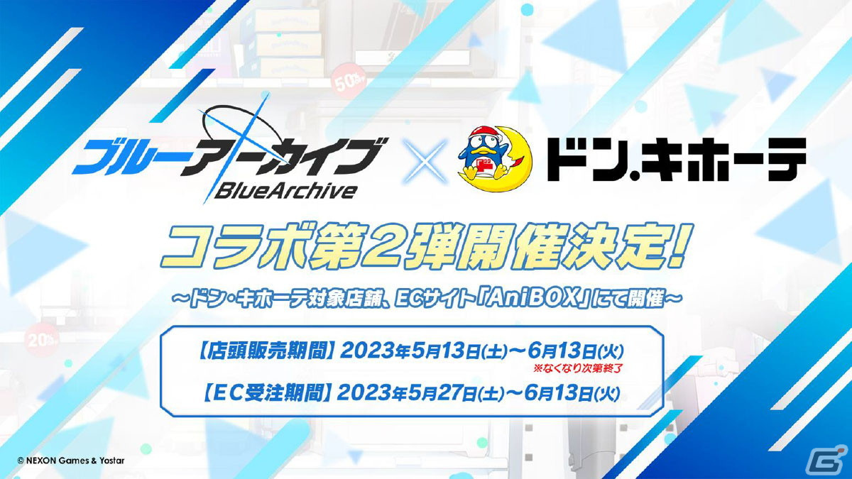 「ブルアカ」メイド衣装のユズ、アリスやバニーガール衣装のトキが登場するイベントやドン・キホーテコラボ第2弾が開催決定！の画像46