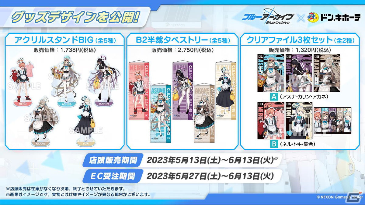 「ブルアカ」メイド衣装のユズ、アリスやバニーガール衣装のトキが登場するイベントやドン・キホーテコラボ第2弾が開催決定！の画像48