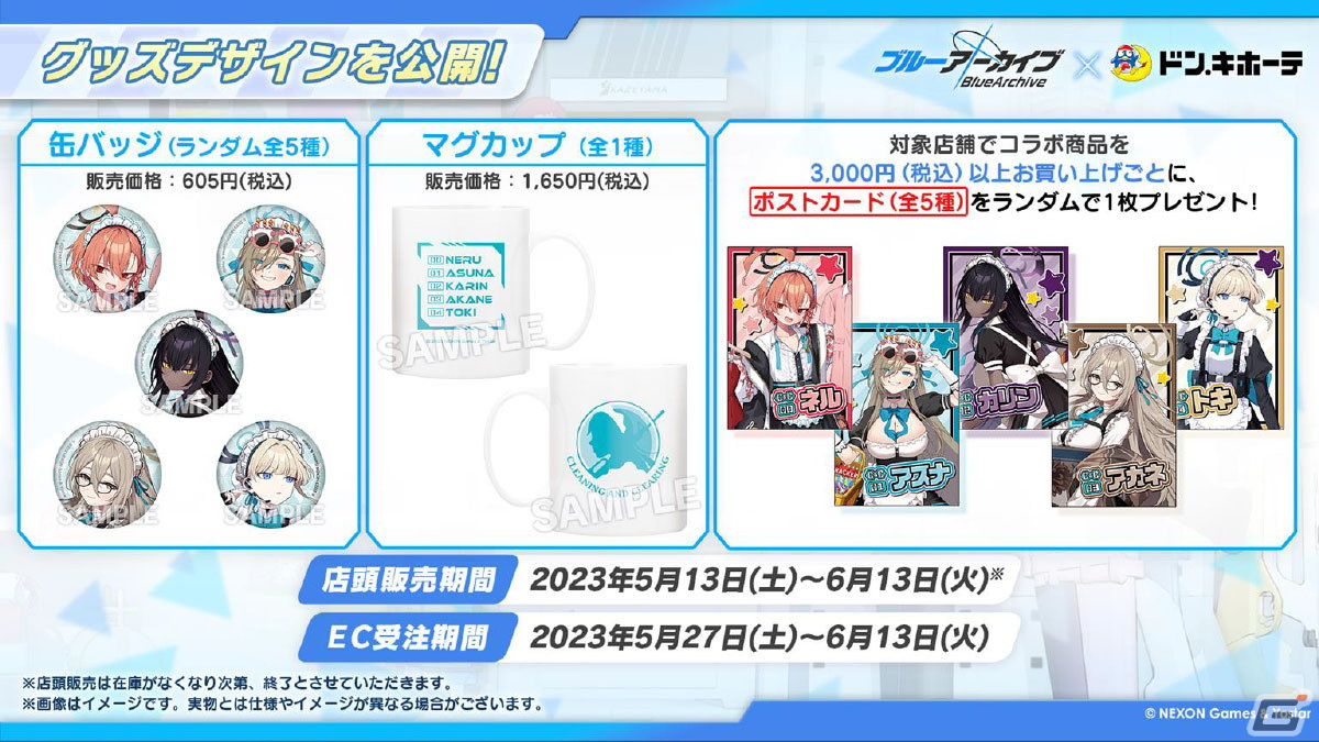 「ブルアカ」メイド衣装のユズ、アリスやバニーガール衣装のトキが登場するイベントやドン・キホーテコラボ第2弾が開催決定！の画像49
