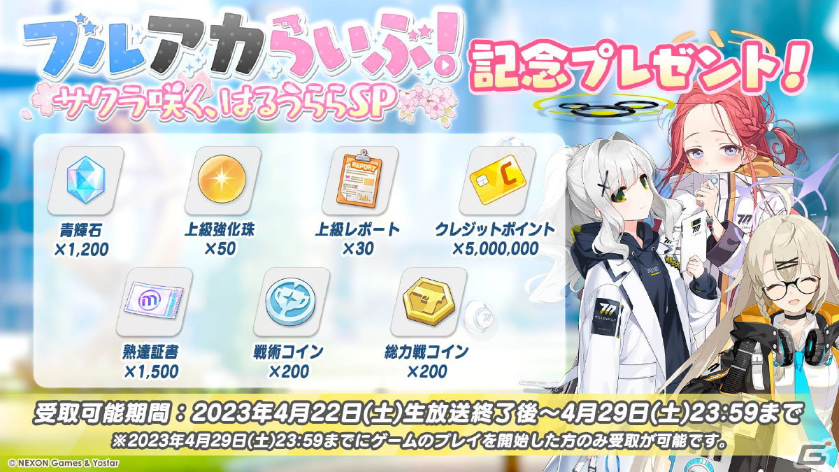 「ブルアカ」メイド衣装のユズ、アリスやバニーガール衣装のトキが登場するイベントやドン・キホーテコラボ第2弾が開催決定！の画像53