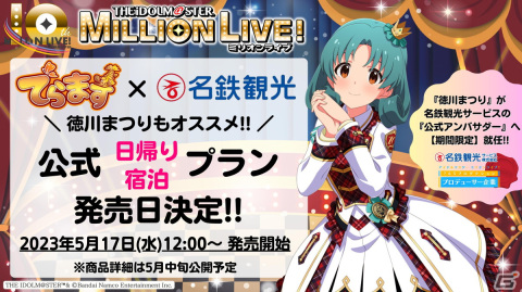 「アイドルマスター ミリオンライブ！」SEIKOとコラボした腕時計の発売など10thLIVE TOUR Act-1 DAY1での発表内容を紹介！の画像9