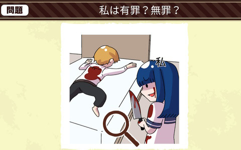 事件現場から無罪の証拠を探す推理ゲーム「ナゾトキ推理！有罪？無罪？」がSwitchで4月27日に配信！
