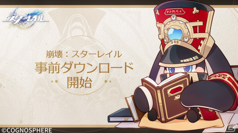 「崩壊：スターレイル」事前ダウンロードが開始！キャラクターPVも公開中の画像1