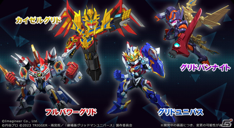 「メダロットS」×劇場版「グリッドマン ユニバース」コラボイベント開催！コラボメダロット4機体がすべて描きおろしデザインで登場の画像2