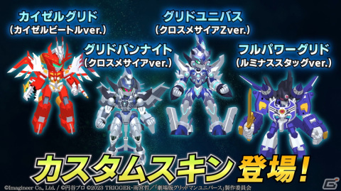 「メダロットS」×劇場版「グリッドマン ユニバース」コラボイベント開催！コラボメダロット4機体がすべて描きおろしデザインで登場の画像7
