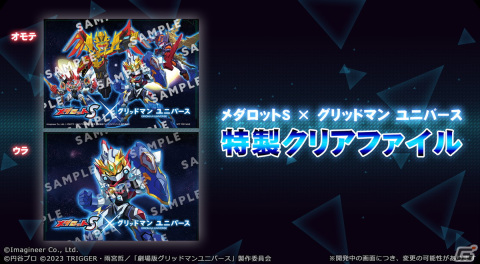 「メダロットS」×劇場版「グリッドマン ユニバース」コラボイベント開催！コラボメダロット4機体がすべて描きおろしデザインで登場の画像8