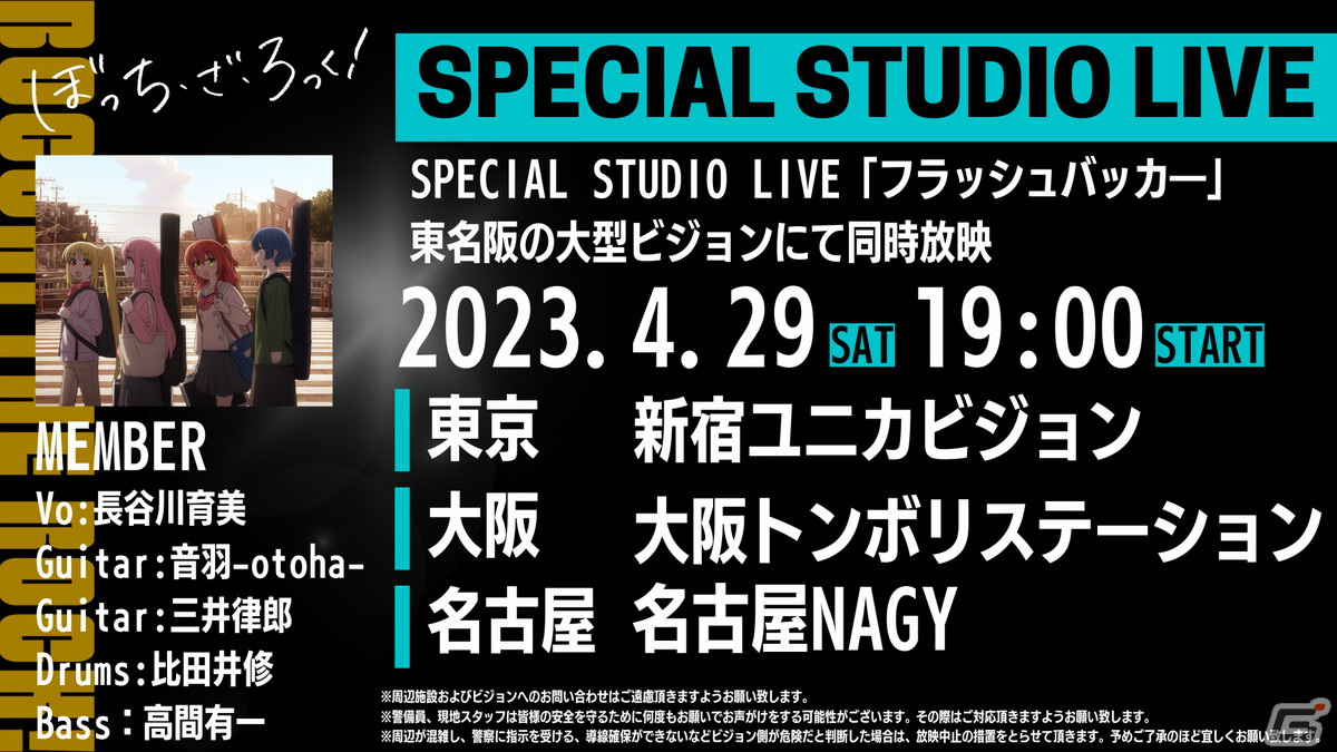 TVアニメ「ぼっち・ざ・ろっく！」のライブイベント「結束バンドLIVE-恒星-」が23年5月21日に開催！ | Gamer