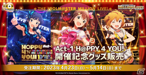 「アイドルマスター ミリオンライブ！」楽天イーグルスとのコラボなど10thLIVE TOUR Act-1 DAY2での発表内容を紹介！の画像12