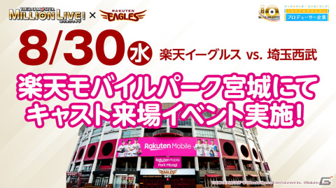 「アイドルマスター ミリオンライブ！」楽天イーグルスとのコラボなど10thLIVE TOUR Act-1 DAY2での発表内容を紹介！の画像9