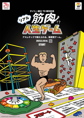 創立70周年を迎えるタイトーが“人生ゲーム”とのコラボを発表―70年分の歴史を追体験できる「タイトー ポケット人生ゲーム」を展開の画像2